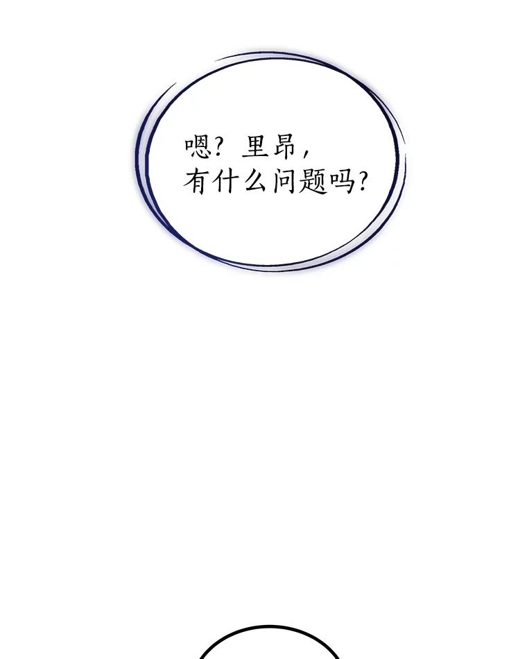 《被圣剑选择的少年》98.成为勇士 第135页