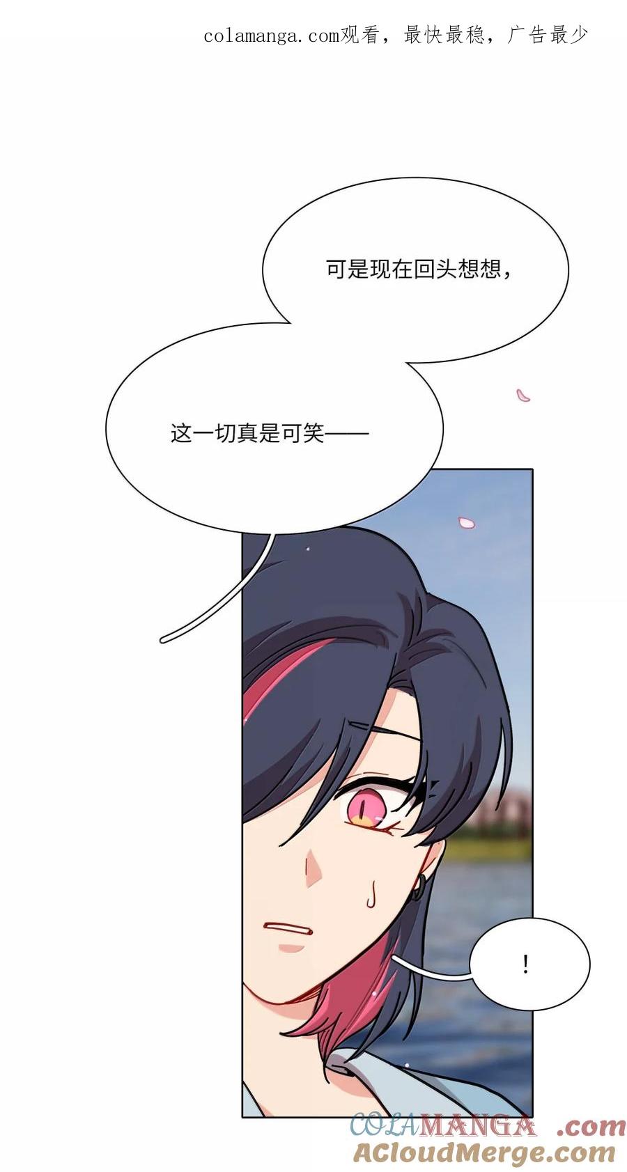 《内有恶犬请小心》第102话 雨一直下 第1页