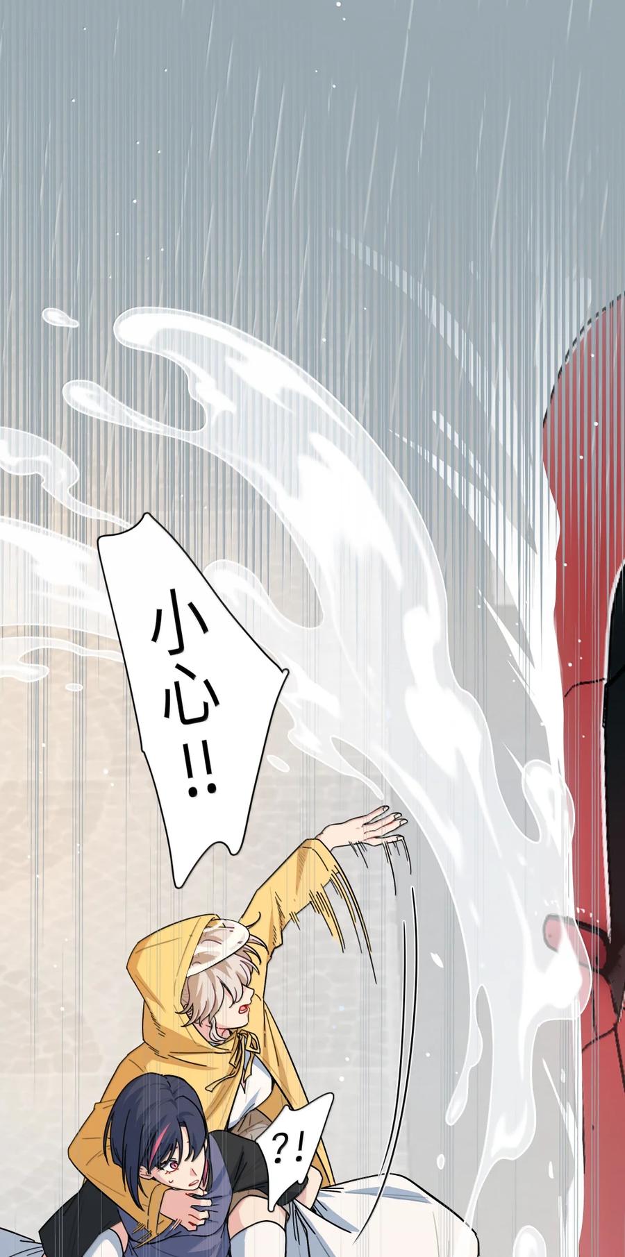 《内有恶犬请小心》第102话 雨一直下 第35页