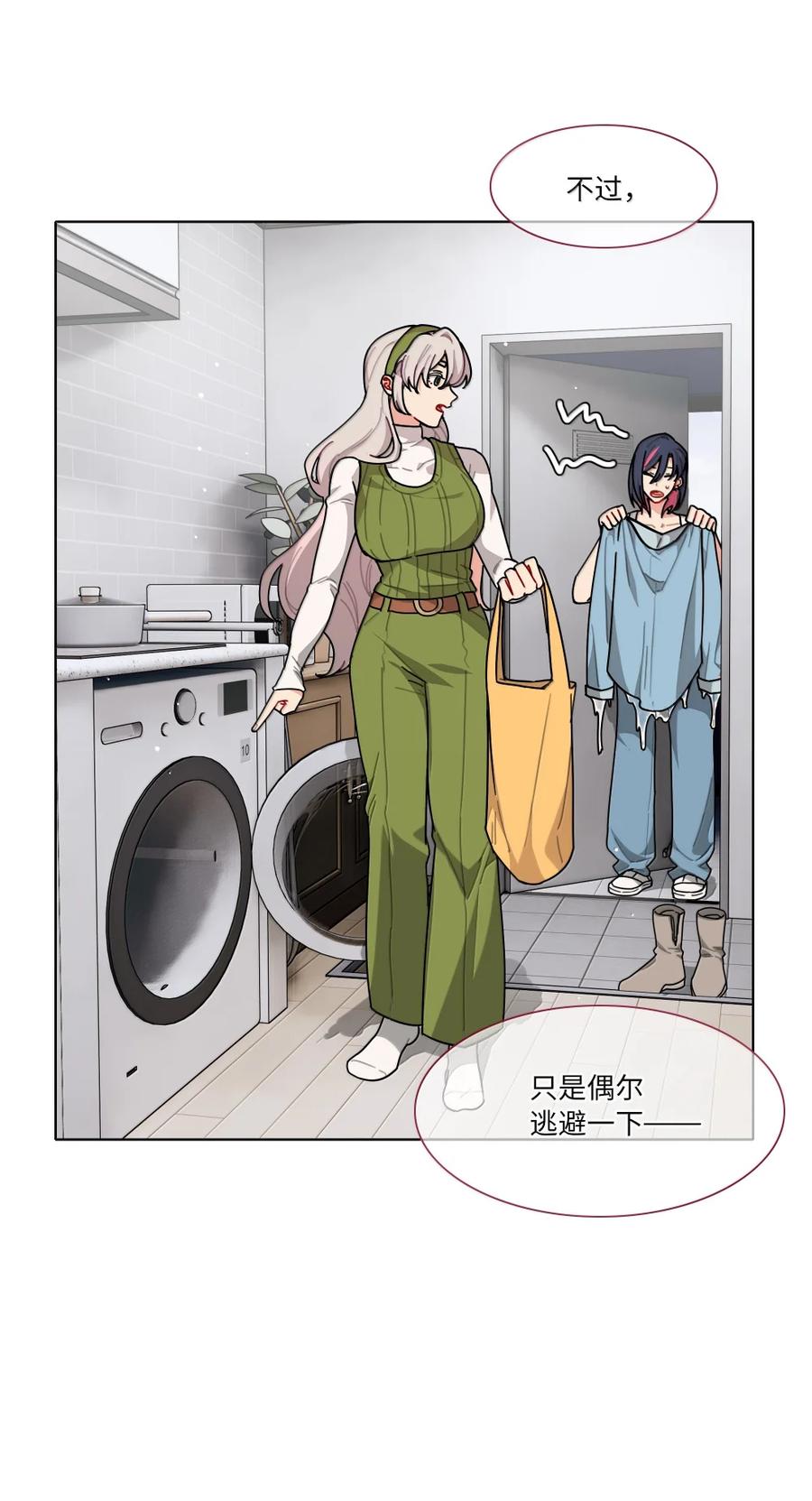《内有恶犬请小心》第102话 雨一直下 第11页