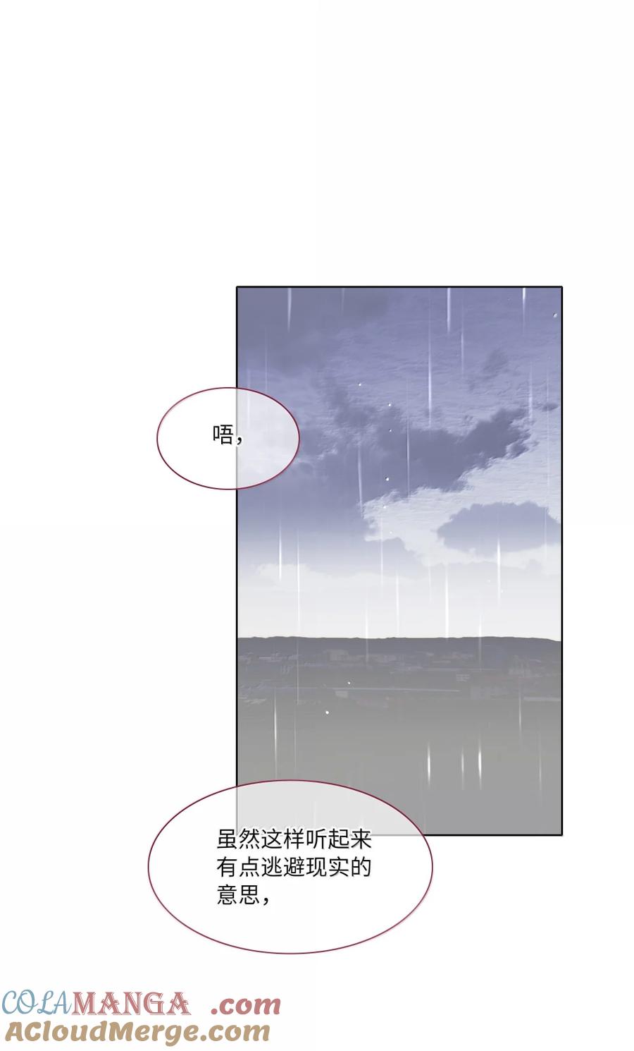 《内有恶犬请小心》第102话 雨一直下 第10页
