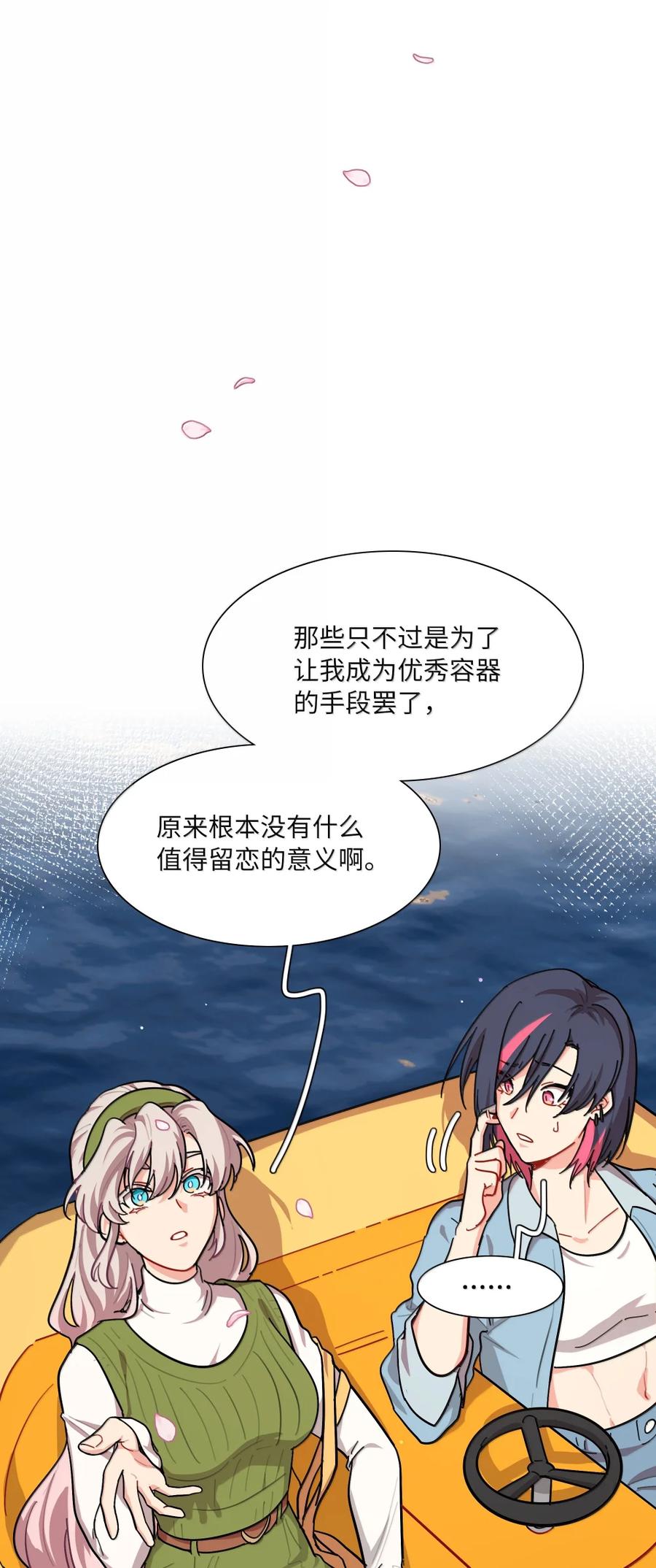 《内有恶犬请小心》第102话 雨一直下 第2页