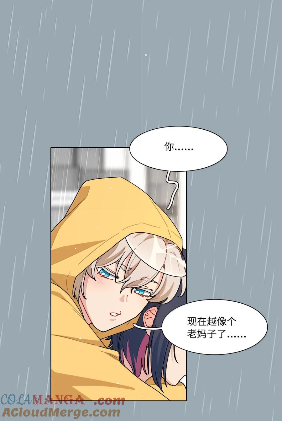 《内有恶犬请小心》第102话 雨一直下 第31页