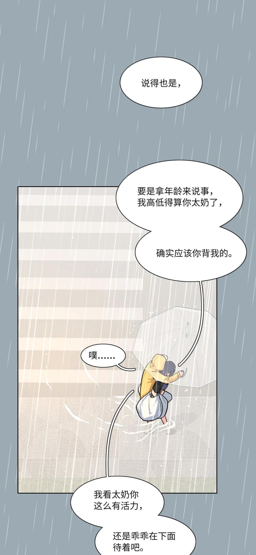 《内有恶犬请小心》第102话 雨一直下 第33页