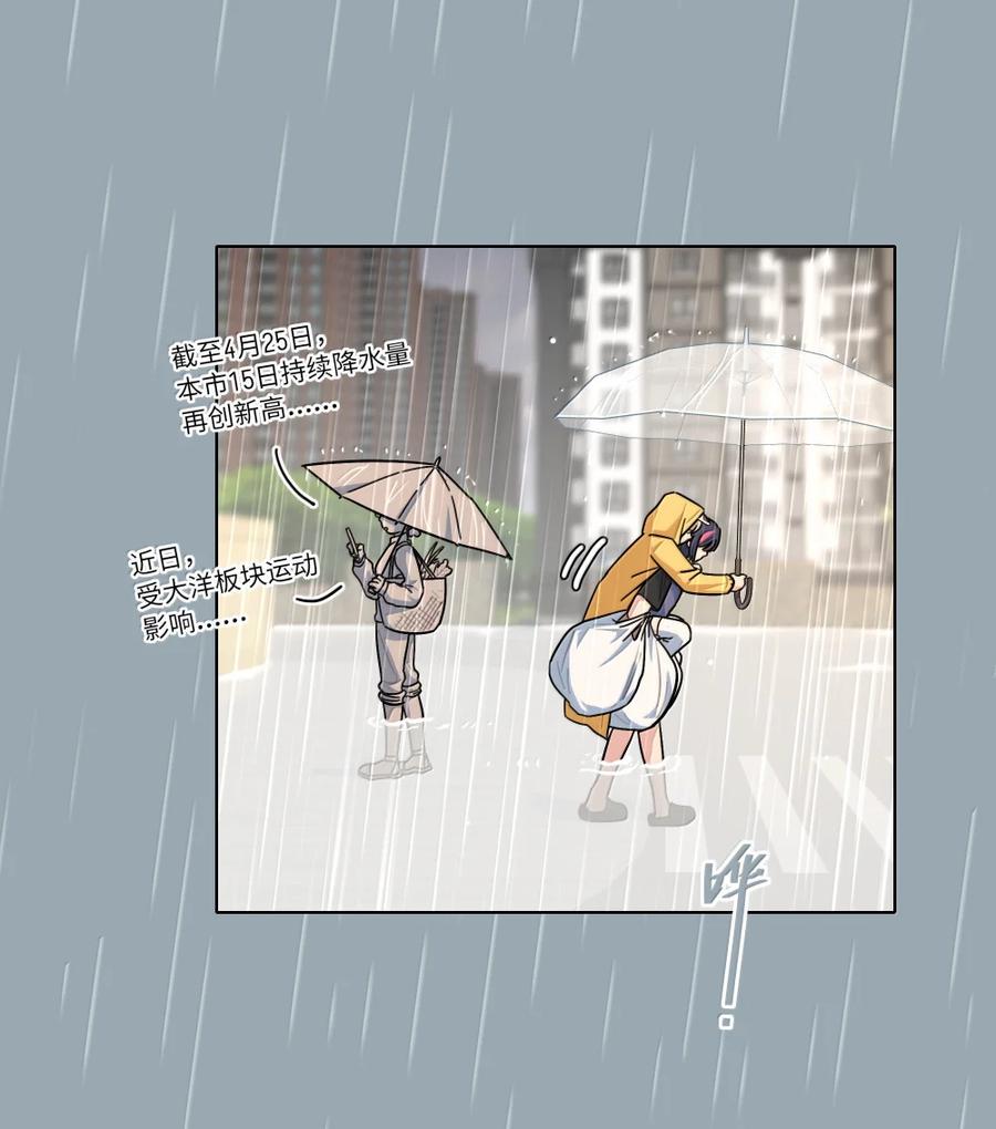 《内有恶犬请小心》第102话 雨一直下 第29页