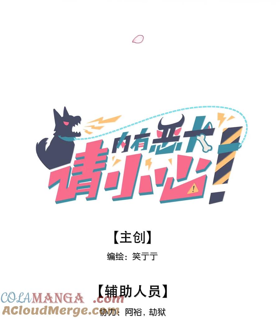 《内有恶犬请小心》第102话 雨一直下 第4页