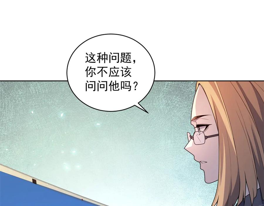 《我的诸神医院》第16话 富婆白薇 第84页