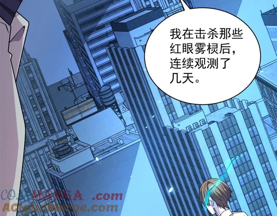 《我的诸神医院》第16话 富婆白薇 第89页