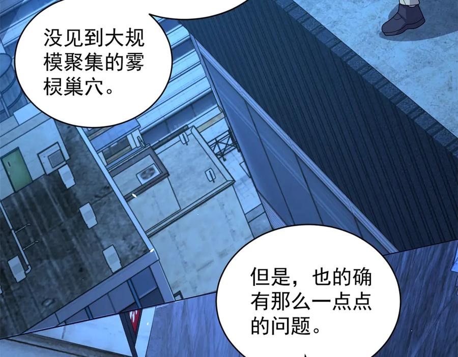 《我的诸神医院》第16话 富婆白薇 第91页