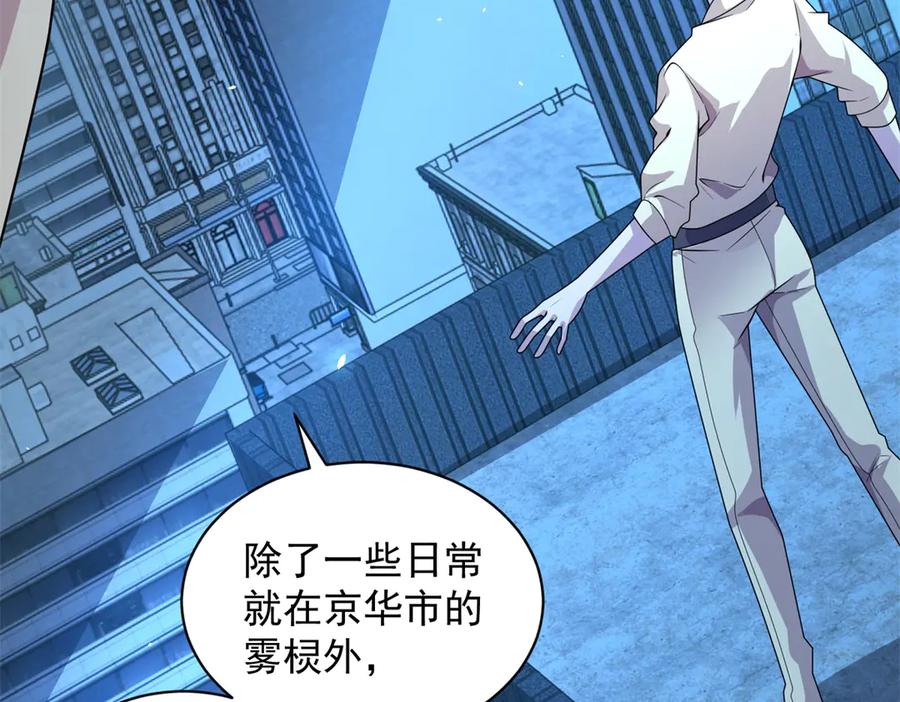 《我的诸神医院》第16话 富婆白薇 第90页