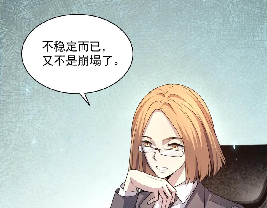 《我的诸神医院》第16话 富婆白薇 第79页