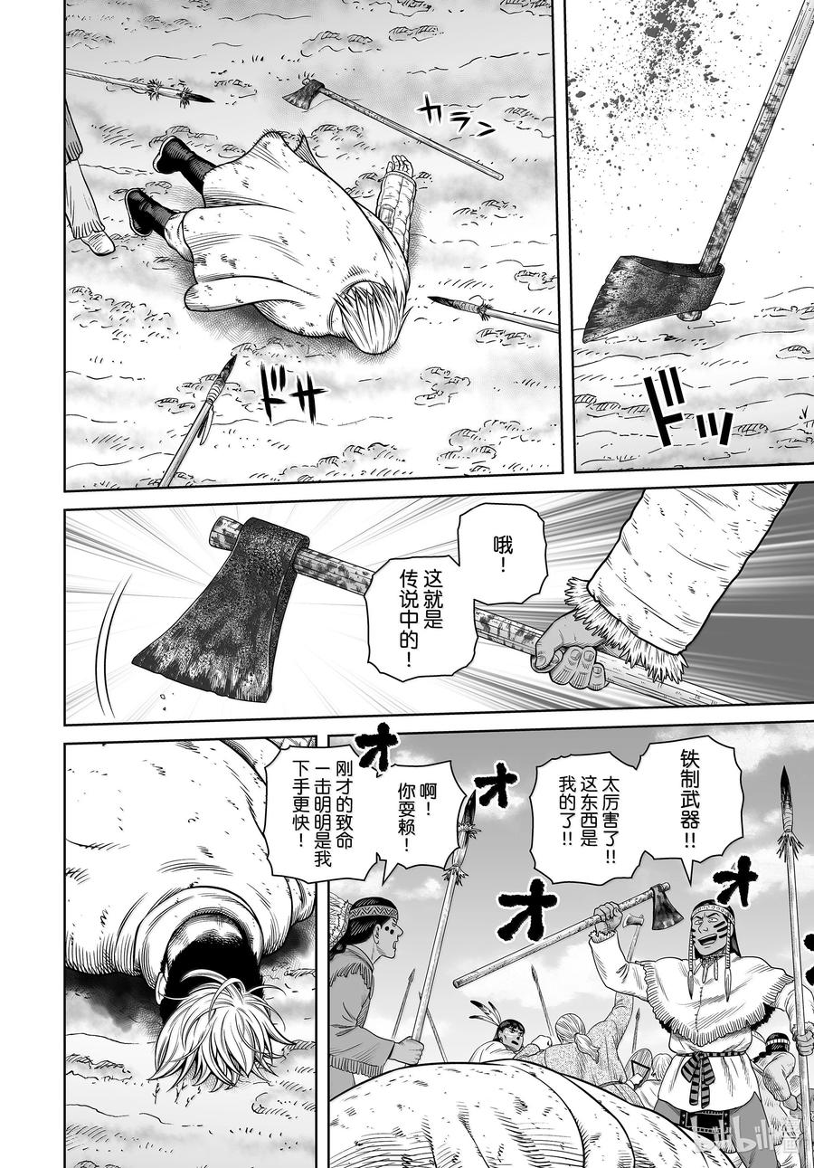 《冰海战记》214 千年的航路 ㉓ 第16页
