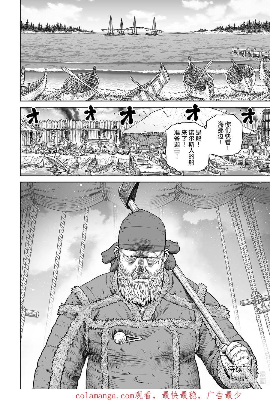 《冰海战记》214 千年的航路 ㉓ 第18页
