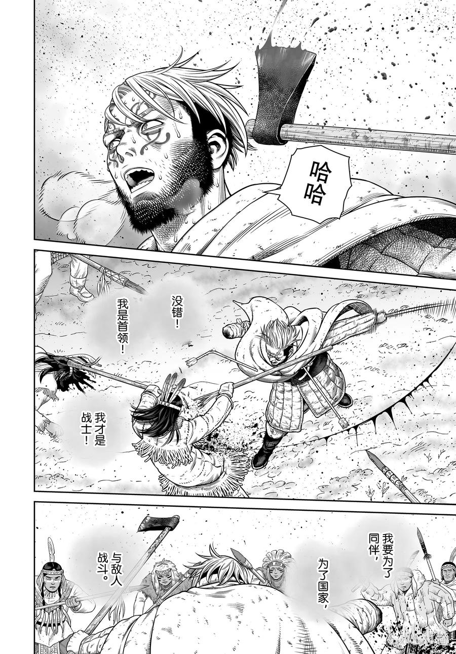 《冰海战记》214 千年的航路 ㉓ 第12页