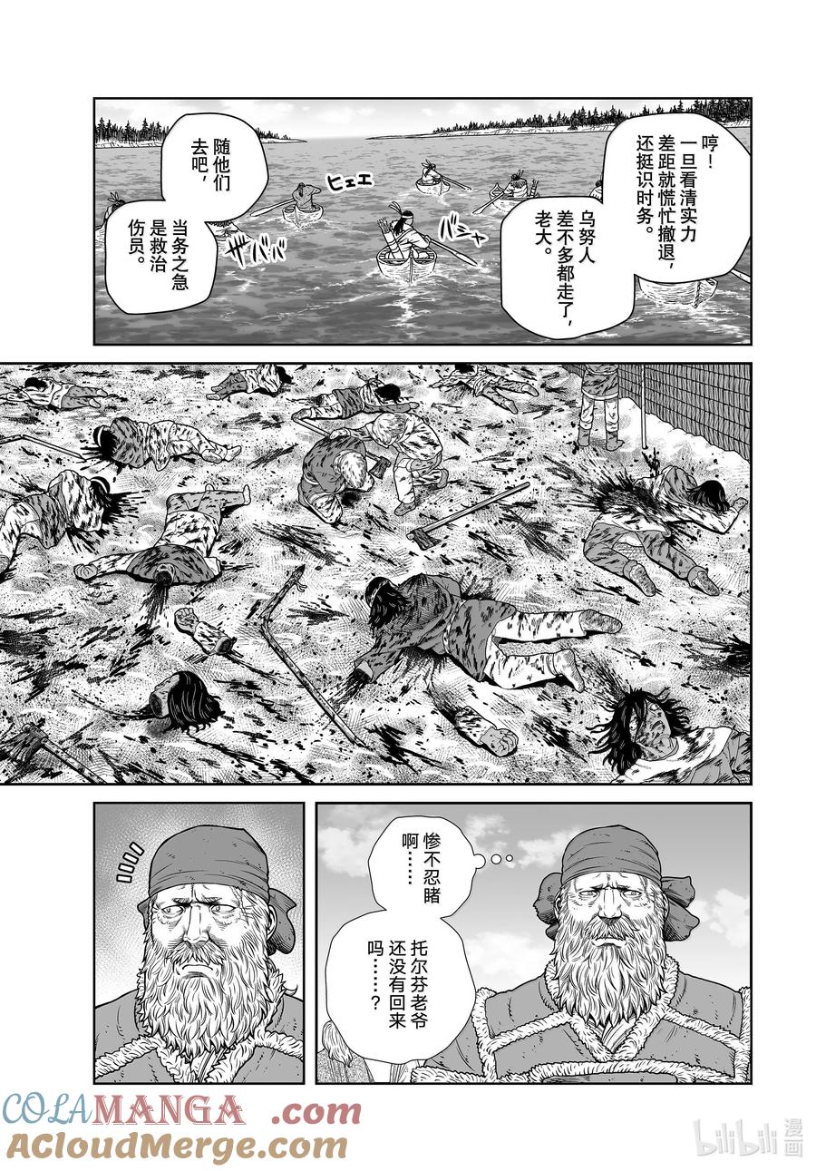《冰海战记》215 千年的航路 ㉔ 第11页