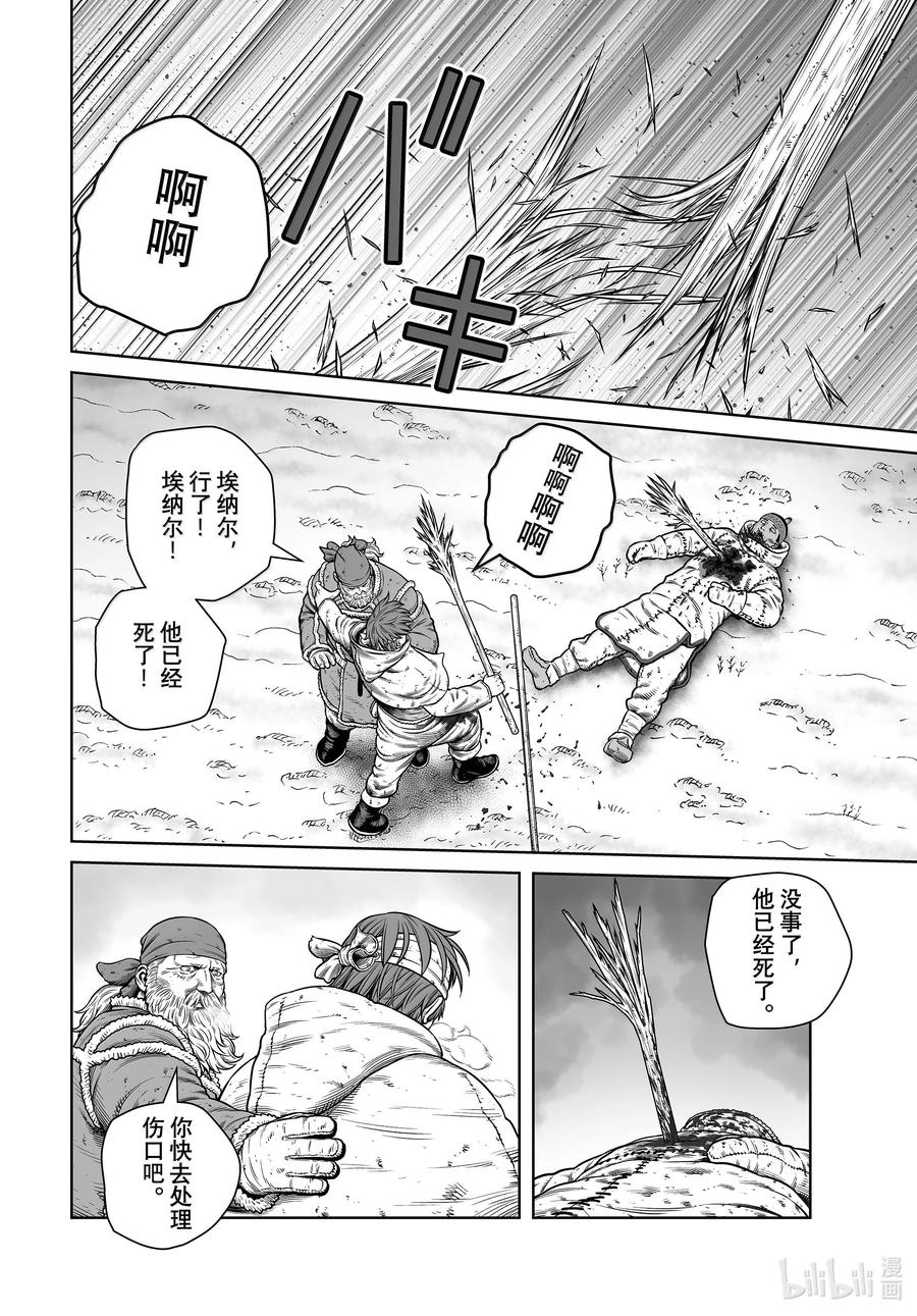 《冰海战记》215 千年的航路 ㉔ 第16页