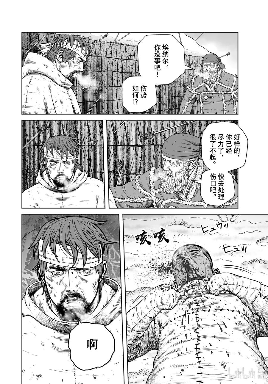 《冰海战记》215 千年的航路 ㉔ 第14页