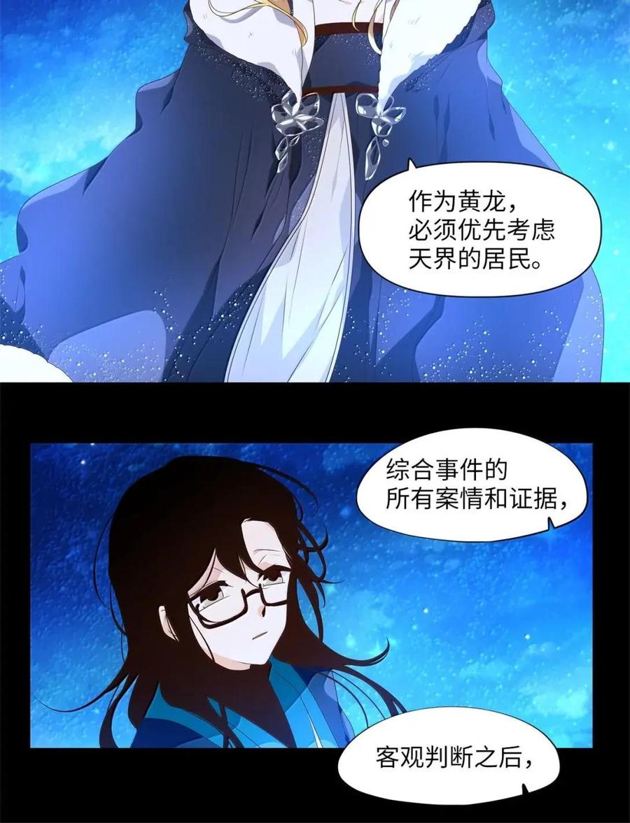《天地海：我成为了神界的实习生》377 神仙游戏（十一） 第26页