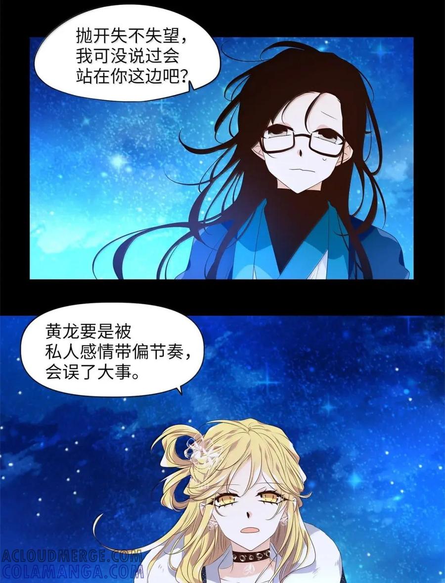 《天地海：我成为了神界的实习生》377 神仙游戏（十一） 第25页
