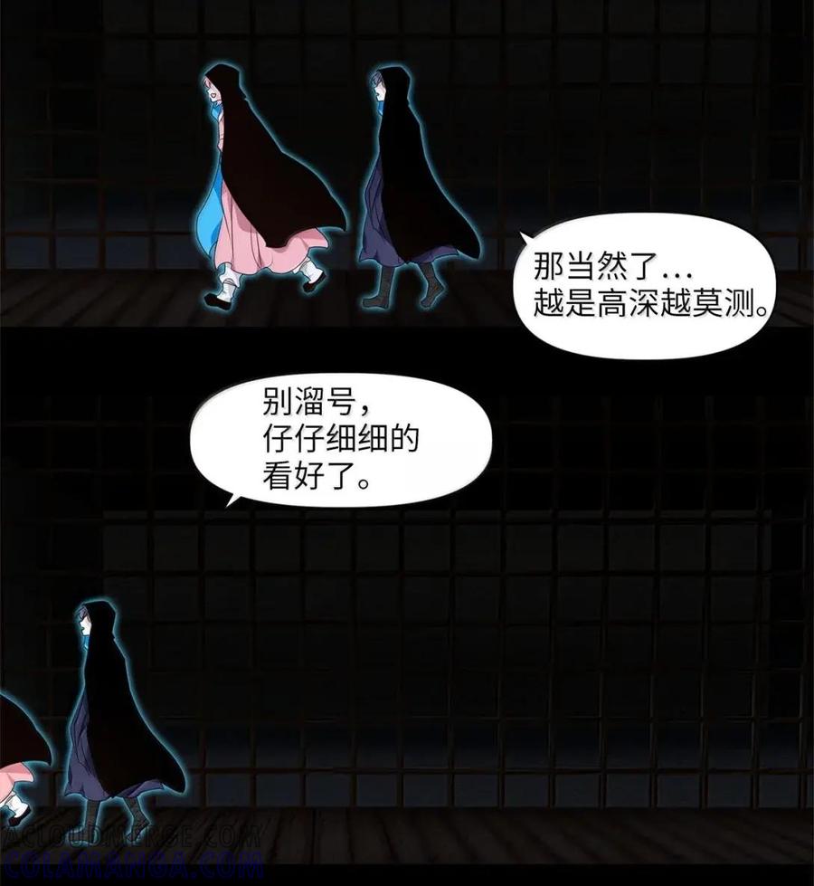 《天地海：我成为了神界的实习生》377 神仙游戏（十一） 第33页