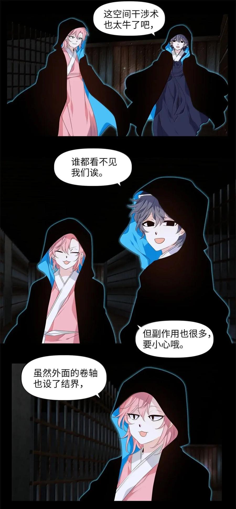 《天地海：我成为了神界的实习生》377 神仙游戏（十一） 第30页