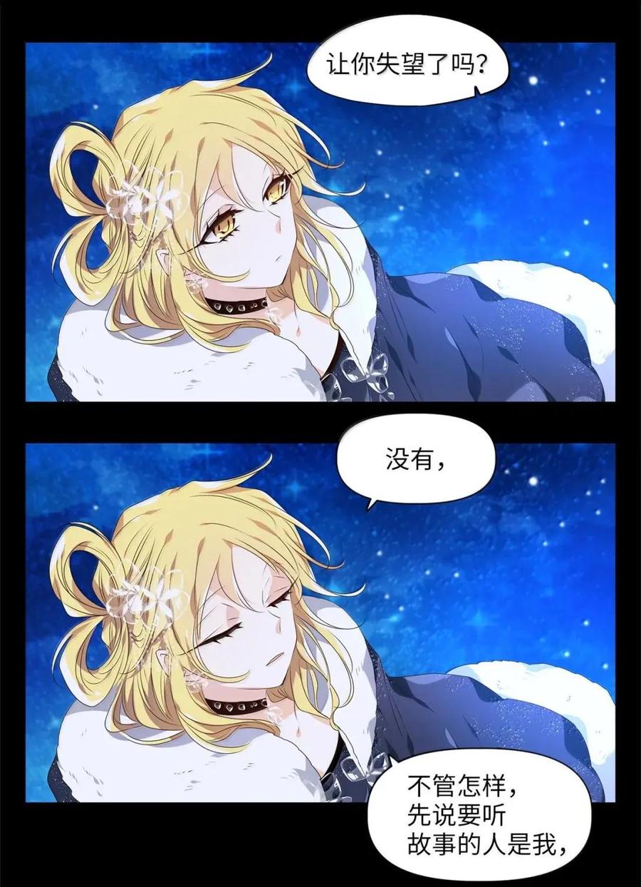 《天地海：我成为了神界的实习生》377 神仙游戏（十一） 第24页