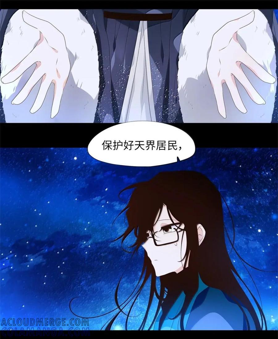 《天地海：我成为了神界的实习生》377 神仙游戏（十一） 第27页