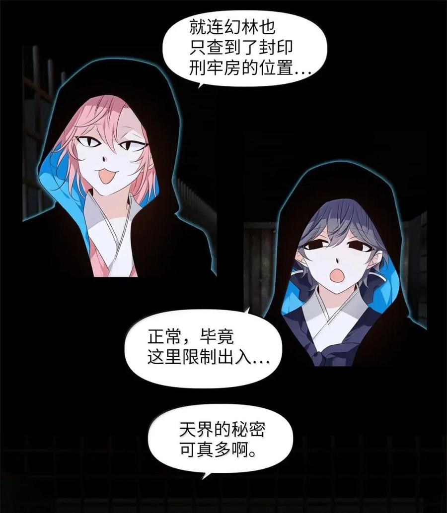 《天地海：我成为了神界的实习生》377 神仙游戏（十一） 第32页