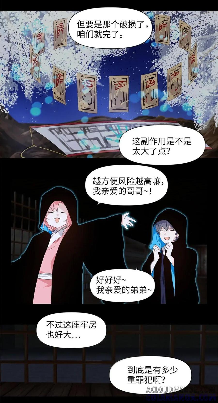 《天地海：我成为了神界的实习生》377 神仙游戏（十一） 第31页