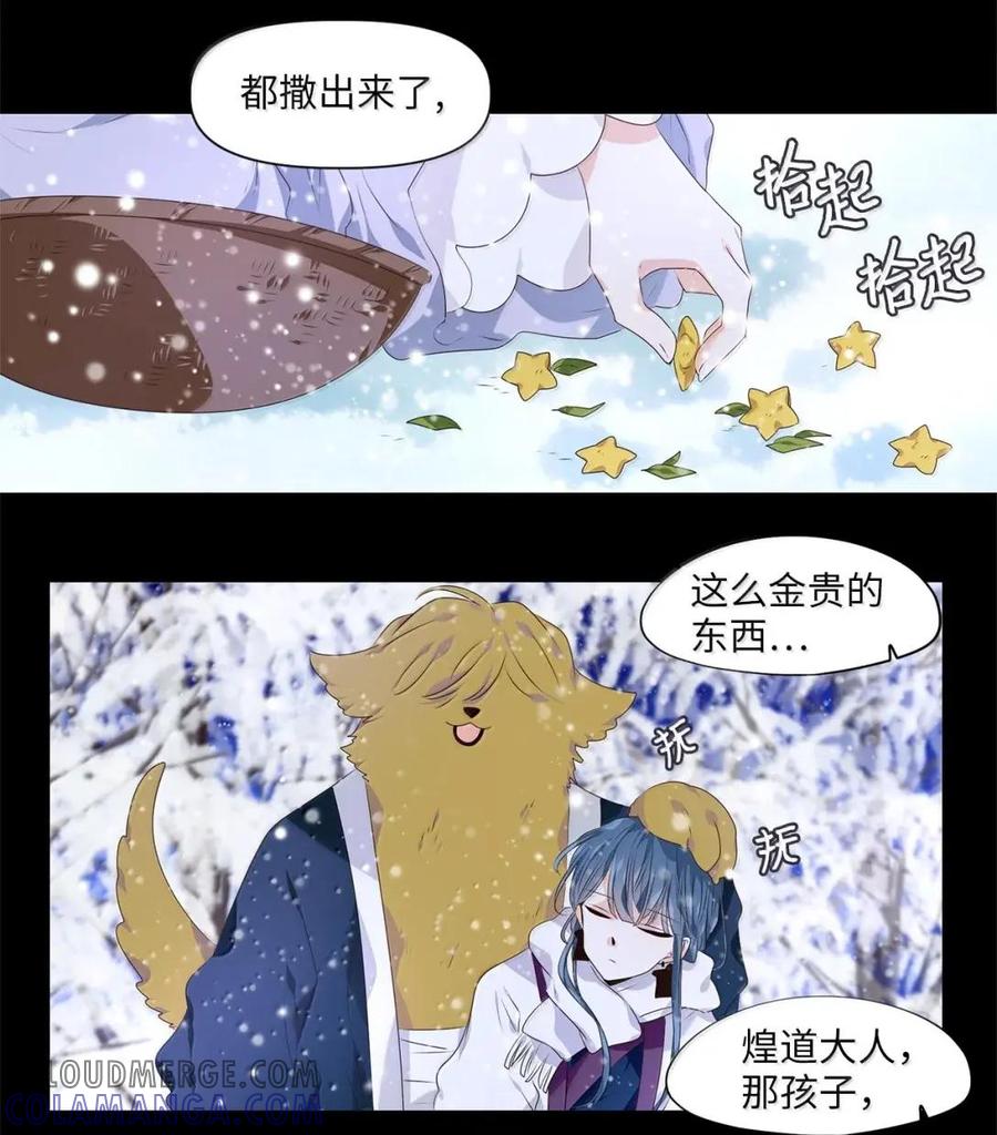 《天地海：我成为了神界的实习生》378 神仙游戏（十二） 第15页