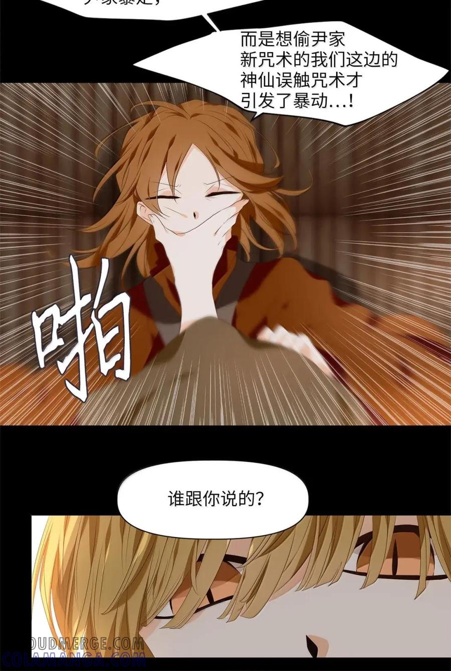 《天地海：我成为了神界的实习生》378 神仙游戏（十二） 第7页
