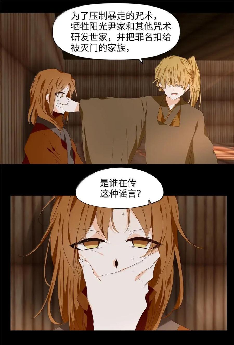 《天地海：我成为了神界的实习生》378 神仙游戏（十二） 第8页