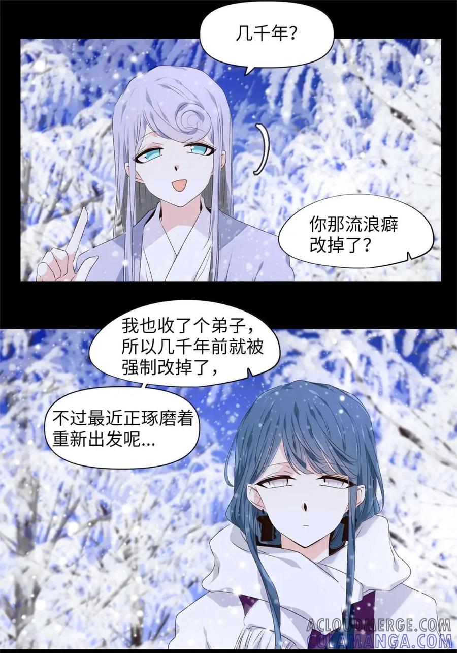 《天地海：我成为了神界的实习生》378 神仙游戏（十二） 第17页