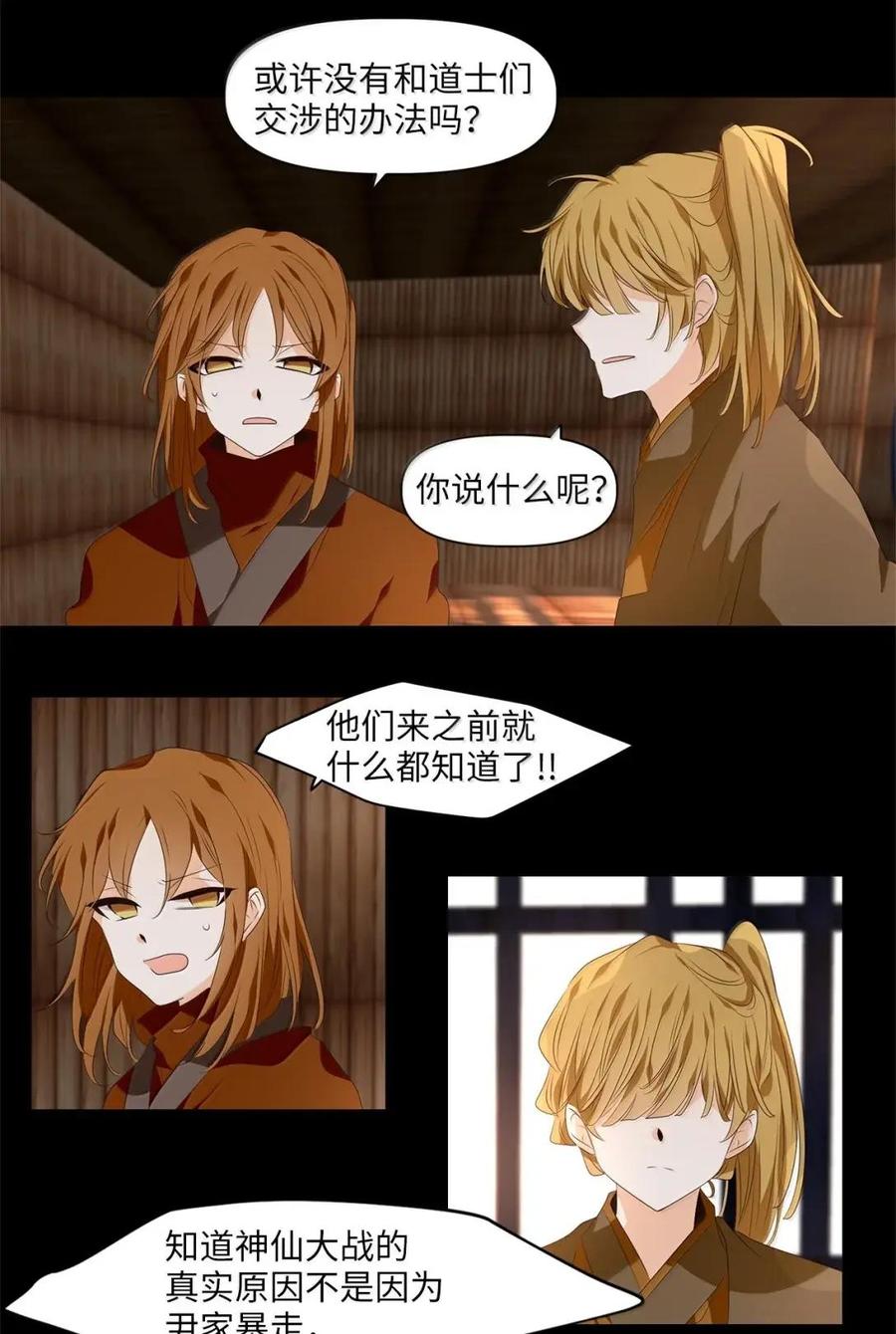 《天地海：我成为了神界的实习生》378 神仙游戏（十二） 第6页