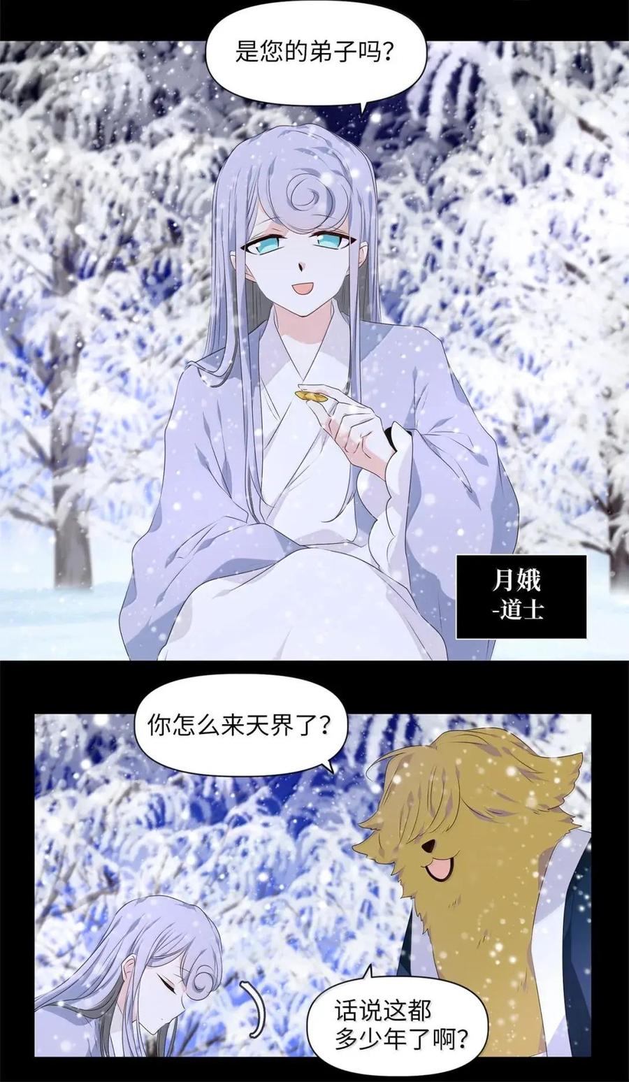 《天地海：我成为了神界的实习生》378 神仙游戏（十二） 第16页
