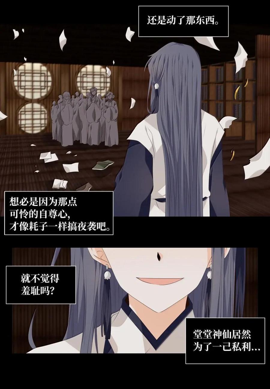 《天地海：我成为了神界的实习生》378 神仙游戏（十二） 第2页