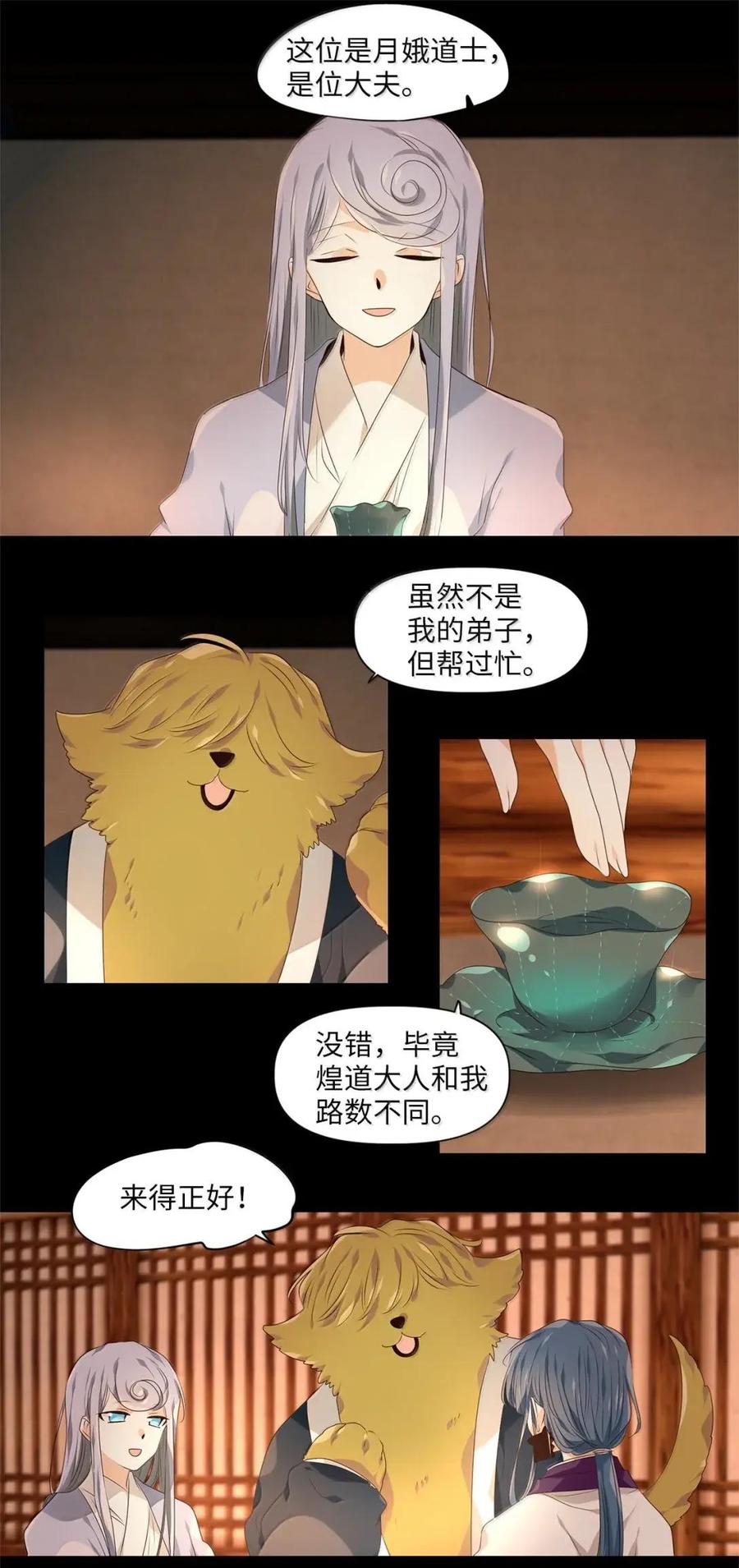 《天地海：我成为了神界的实习生》378 神仙游戏（十二） 第20页