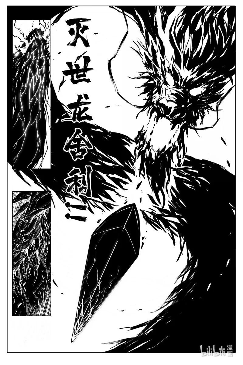 《镇魂街》四三三 恶战 第18页