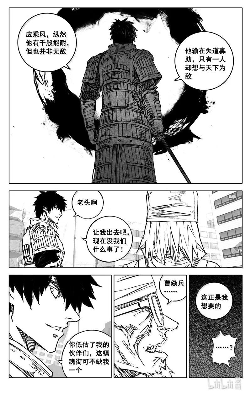 《镇魂街》四四零 闪耀 第24页