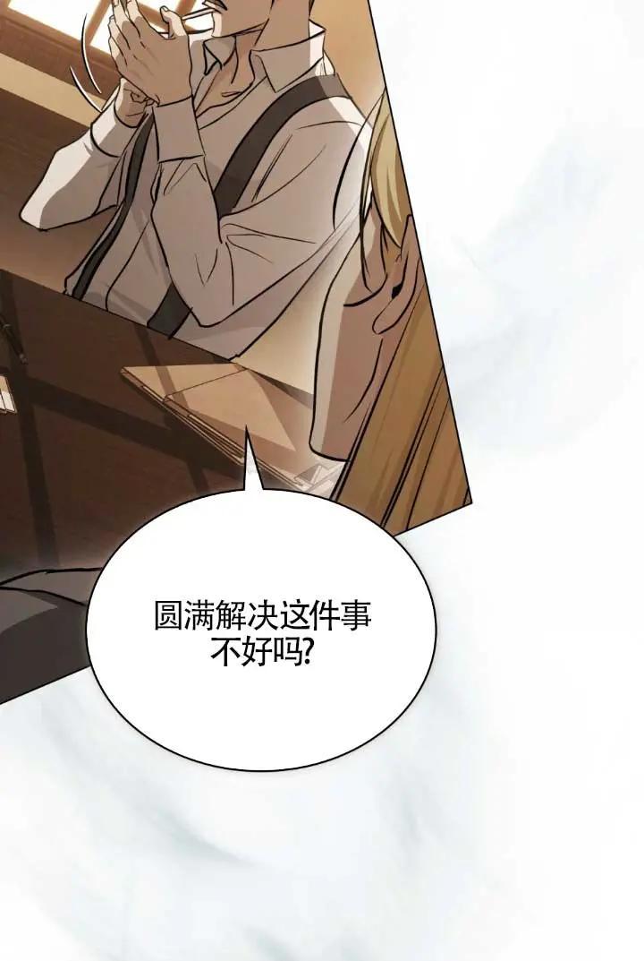 救援方程式 - 第53话 - 第59张图