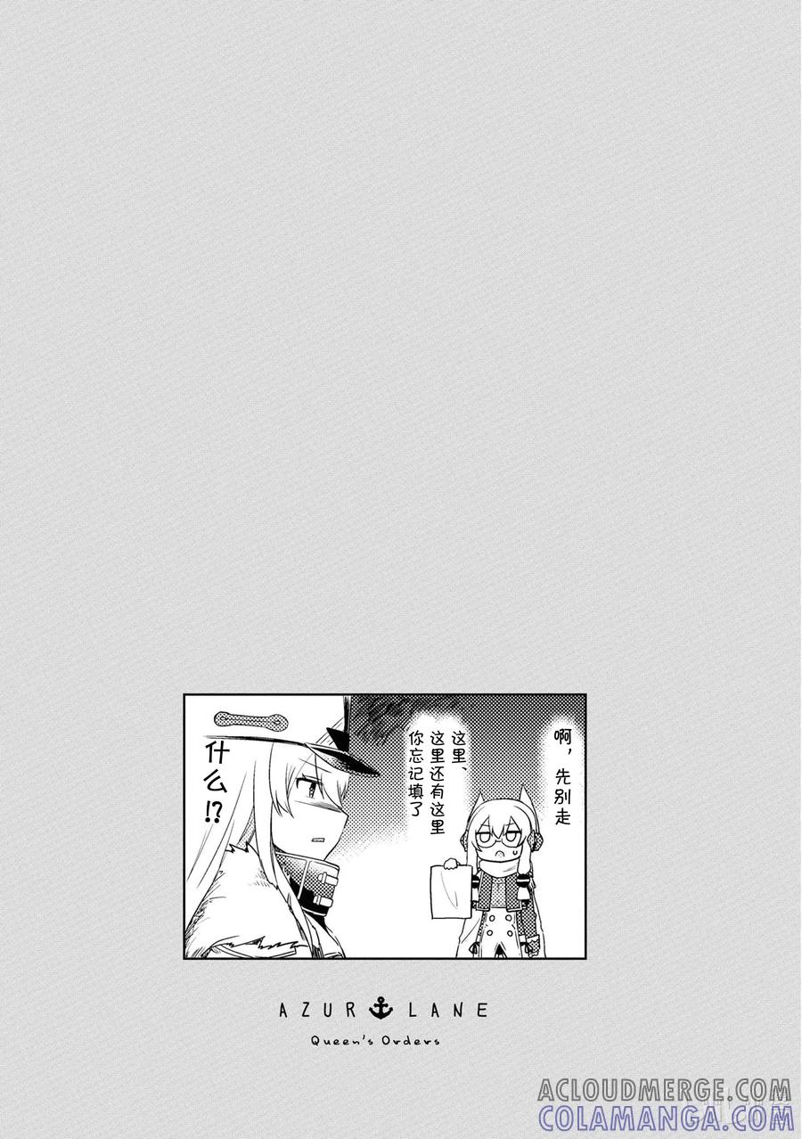 《碧蓝航线 Queen's Orders》80 第80话 第5页