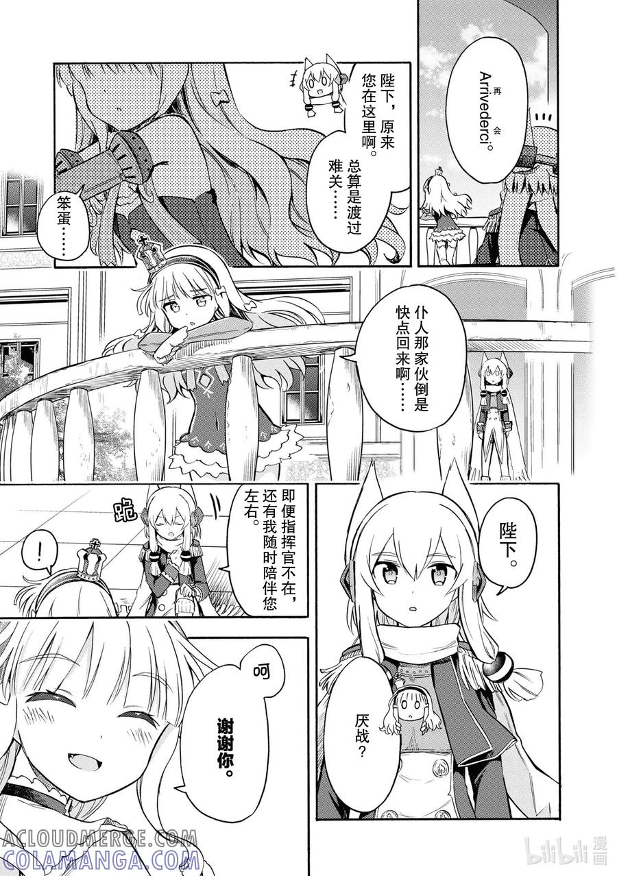 《碧蓝航线 Queen's Orders》80 第80话 第3页