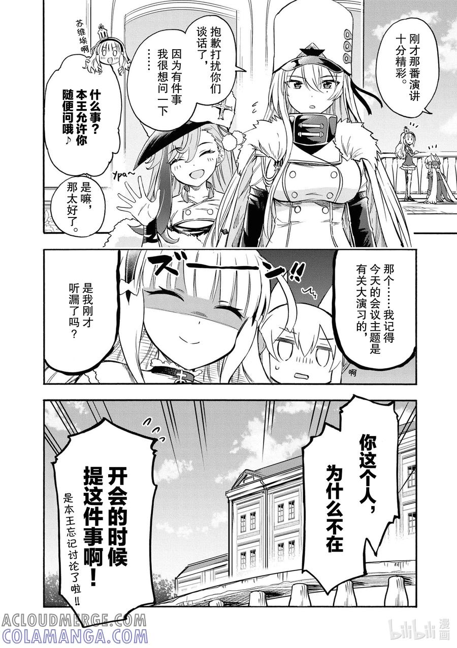 《碧蓝航线 Queen's Orders》80 第80话 第4页