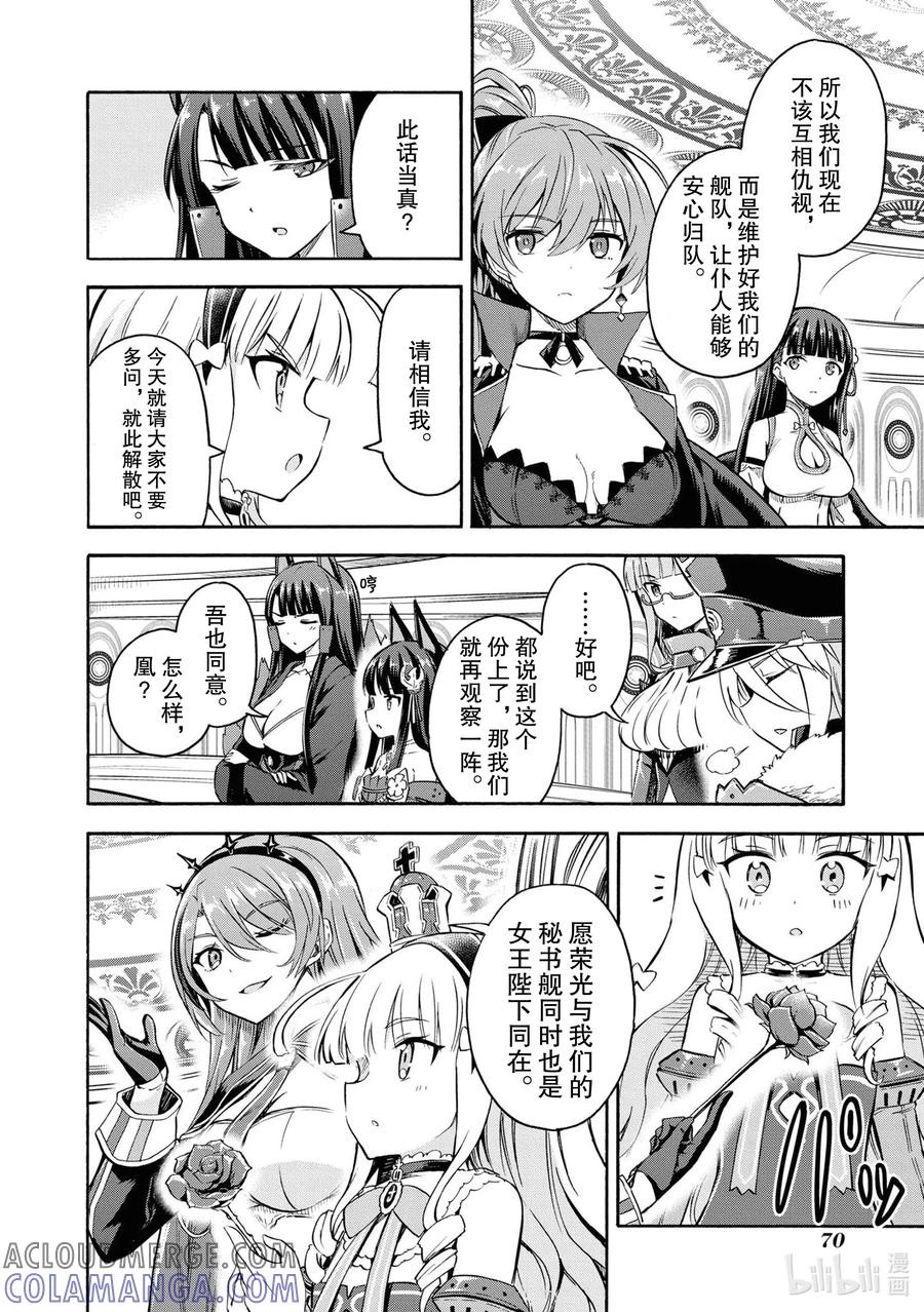 《碧蓝航线 Queen's Orders》80 第80话 第2页