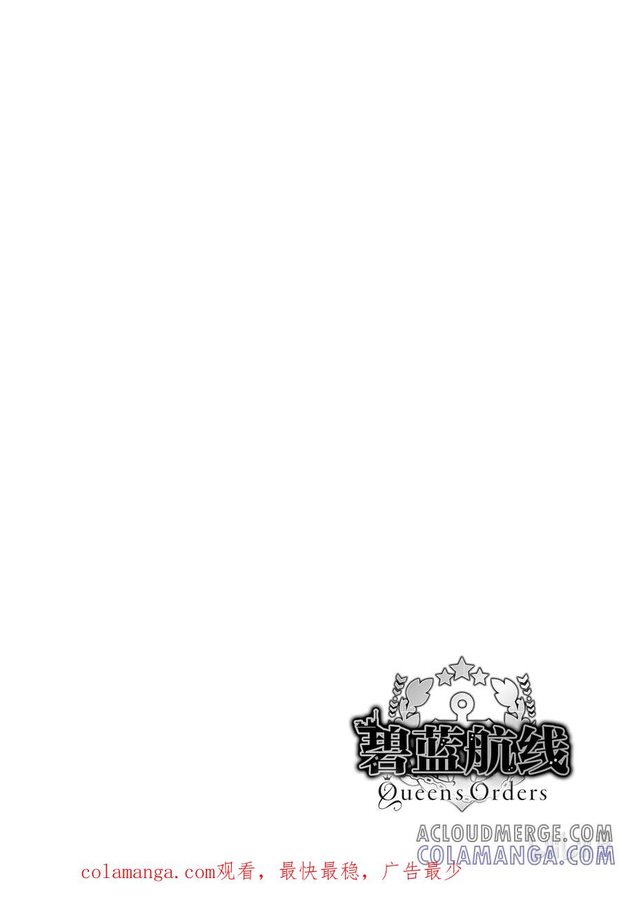《碧蓝航线 Queen's Orders》80 第80话 第6页