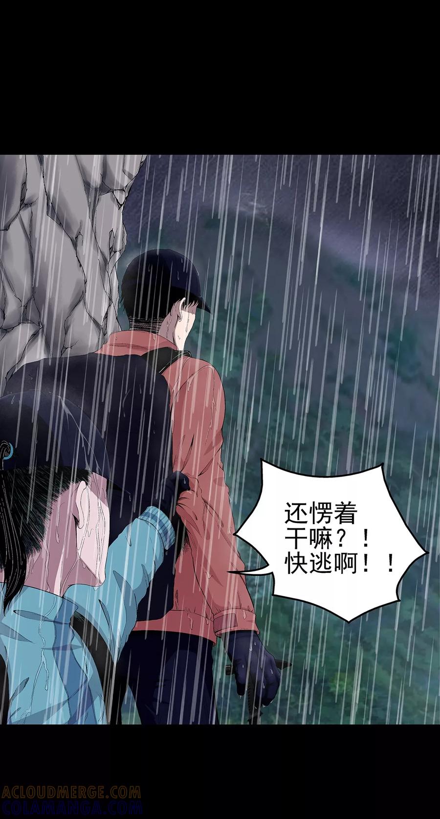 《挑战者还是空想家》第1话 出蛟 第9页
