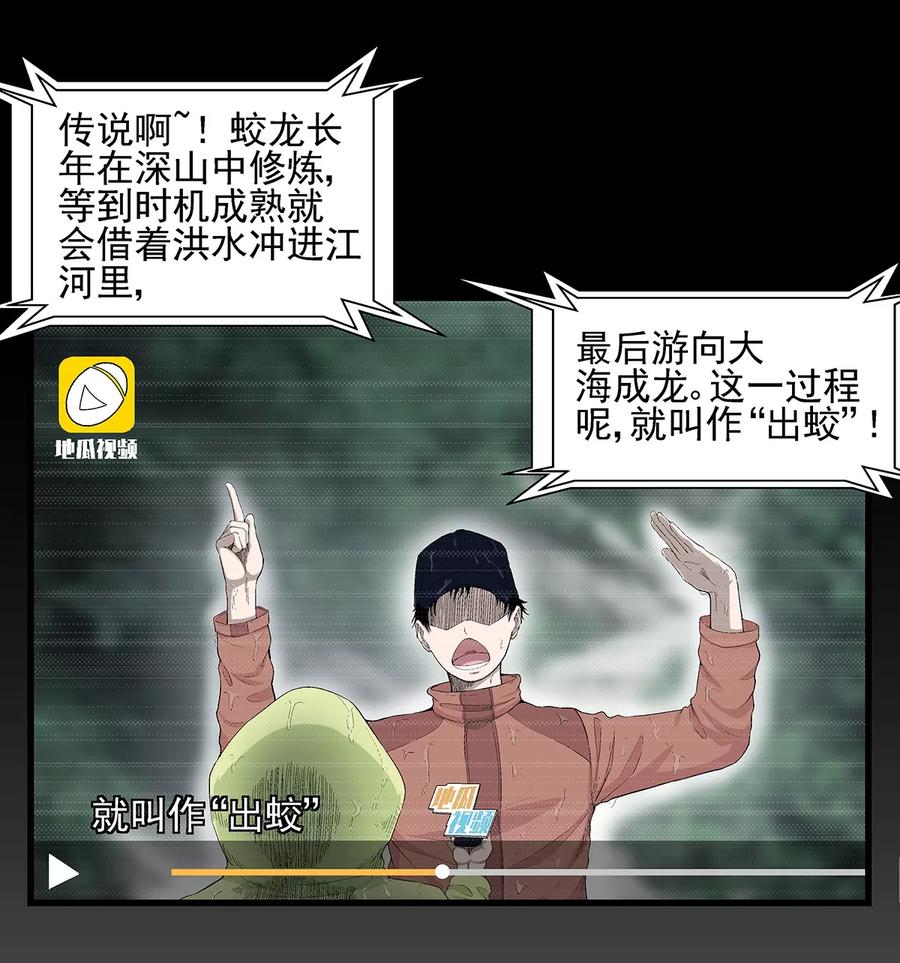 《挑战者还是空想家》第1话 出蛟 第22页