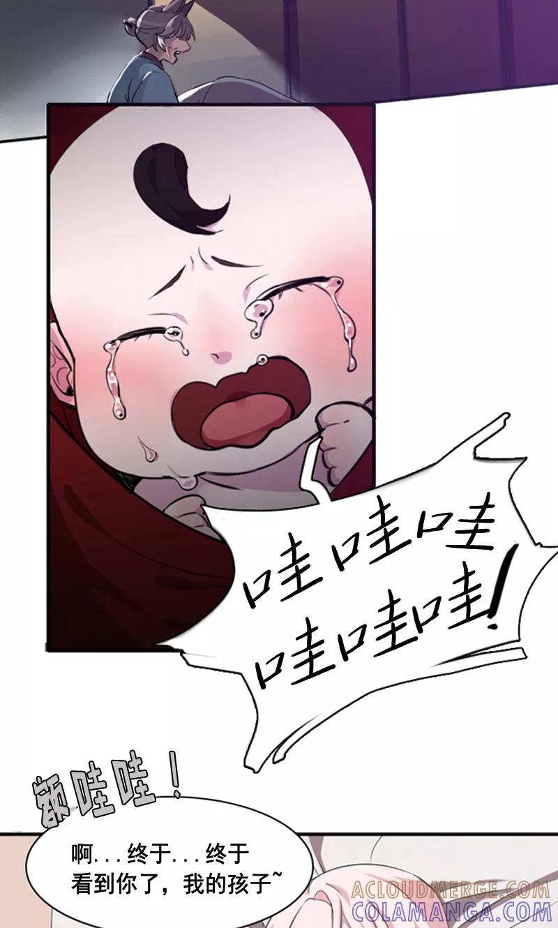 《月亮》第1话 九尾狐 第21页
