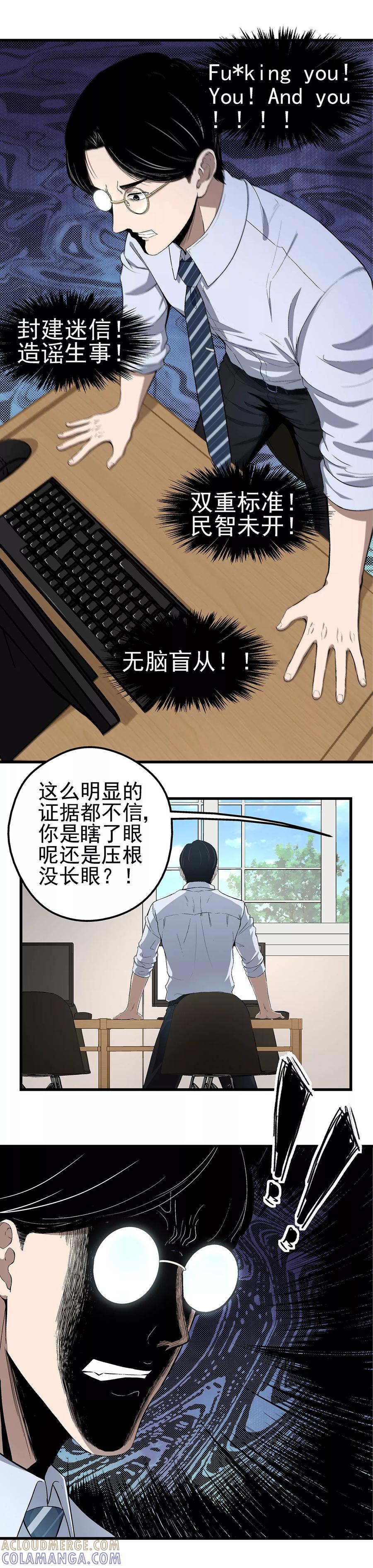 《挑战者还是空想家》第1话 出蛟 第31页