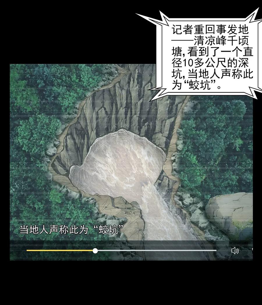 《挑战者还是空想家》第1话 出蛟 第20页